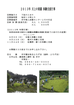 2013年天上の楽園体験交流行事