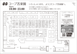 10:00 23:00 - コープの店舗 おトク情報