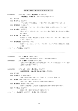 会場別プログラム - 日本文化人類学会
