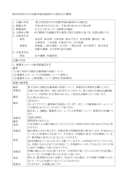 第2回議事録（PDF：150KB）