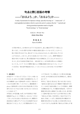 句点と閉じ括弧の考察 ――「おはよう。」か - Atelier Bow-Wow