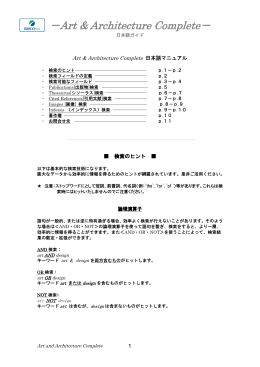 Art & Architecture Complete：日本語ガイド