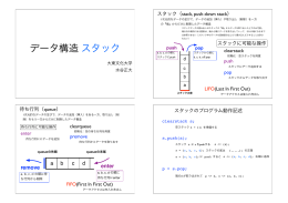 データ構造 スタック