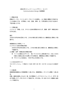 PDF: 348KB - 大阪大学コミュニケーションデザイン・センター