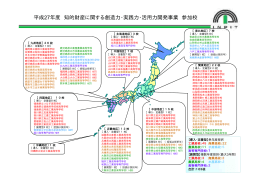 平成27年度採択校地図
