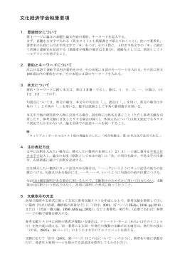 執筆要項（PDF）