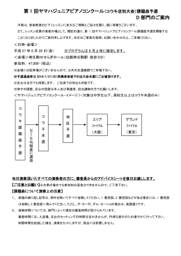 第 1 回ヤマハジュニアピアノコンクール D 部門のご案内