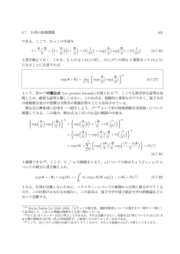 6.7. 行列の指数関数 431 である。ここで、かっこの中身を I + A + B N = I