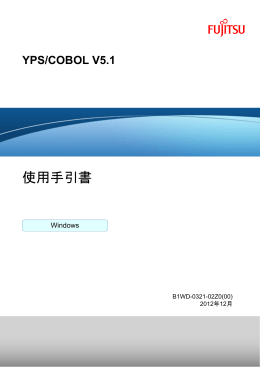 使用手引書 - ソフトウェア : 富士通