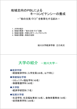 配付資料 旭川大学（PDF：910KB