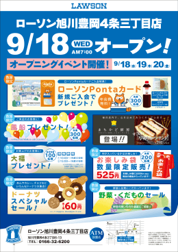 ローソン旭川豊岡4条三丁目店