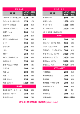 ホワイト急便旭川 価格表(H26.1.14~）