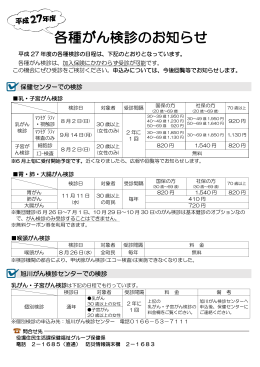 保健センターでの検診 旭川がん検診センターでの検診