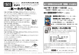 九条の会だより第90号発行しました。