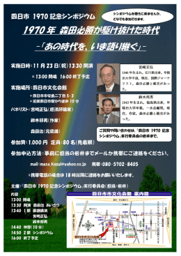 1970 年 森田必勝が駆け抜けた時代