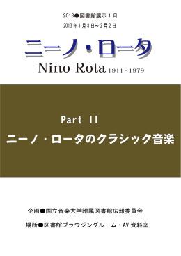 ニーノ・ロータ ニーノ・ロータ
