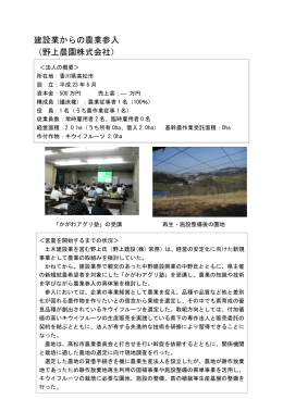 野上農園（PDF：177KB）