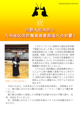 10月17日（土）福岡市九電記念体育館 で開催され
