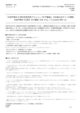 「天安門事件 25 周年世界同時アクション『天下圍城』」日本語公式サイト