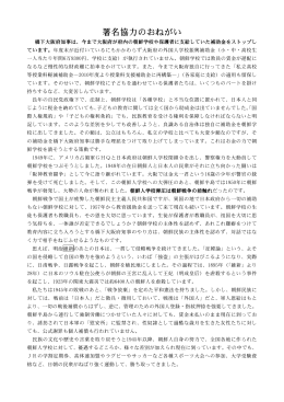 署名協力のおねがい