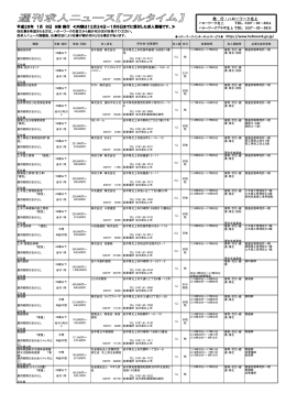 11月12日から 11月18日受付分の求人はこちら