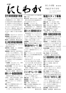 空き家実態調査の実施 北上地区消防組合職員募集 新規