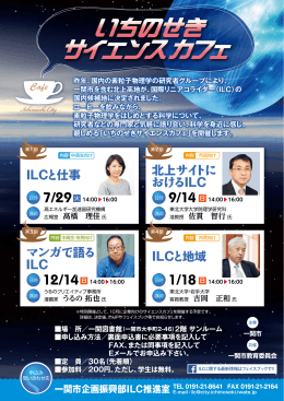 ILCと仕事 北上サイトに おけるILC マンガで語る ILC ILCと地域
