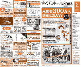 2015年2月号 - 北上市文化交流センター さくらホール