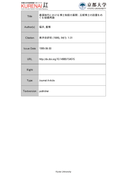 Title 秦漢時代における博士制度の展開 - Kyoto University Research