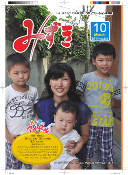 2011年みずき10月号 VOL.232
