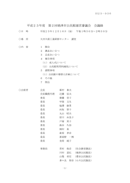 第2回焼津市公民館運営審議会（PDF：367KB）