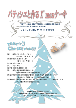 ブッシュ・ド・ノエル ケーキ 仙南地域職業訓練センター