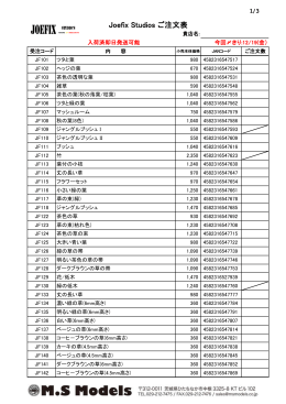 1.JOEFIX 注文書（PDF）