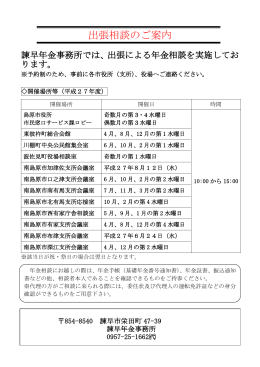 出張相談（PDF 120KB）