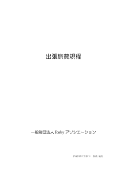 出張旅費規程（PDF形式）