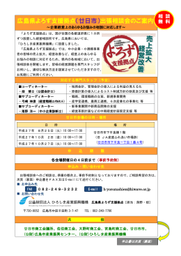 よろず支援拠点出張相談会（廿日市） - 公益財団法人ひろしま産業振興機構