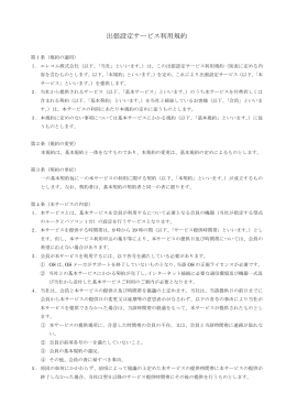 出張設定サービス利用規約