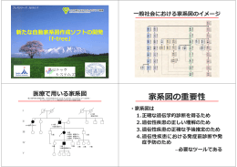 家系図の重要性