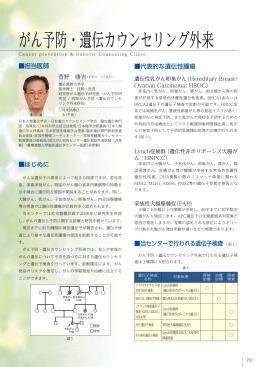 がん予防・遺伝カウンセリング外来