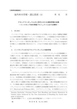 海外林木育種遺伝資源 (4)