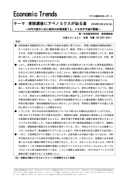 衆院選後にアベノミクスが辿る道 ～80年代後半に似た経済の好環境整うも