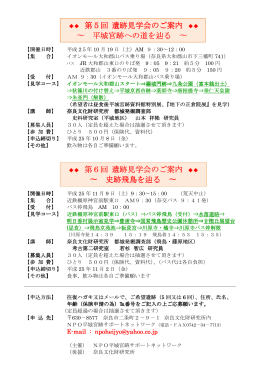 平城宮跡への道を辿る 平城宮跡への道を辿る