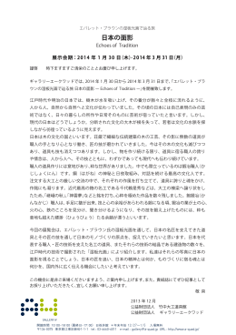 エバレット・ブラウンの湿板光画で辿る旅 日本の面影 展覧会案内