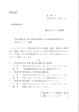 同志社創立者・新島襄 海外渡航150周年記念事業について