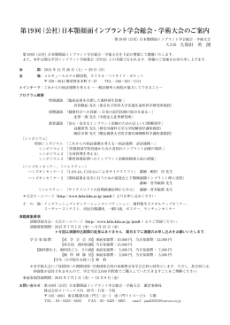 03 第19回顎顔面ｲﾝﾌﾟﾗﾝﾄ.indd