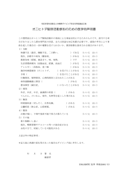 オニヒトデ駆除活動参加のための医学的声明書