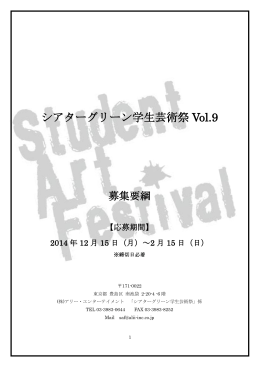 募集要項 - シアターグリーン学生芸術祭