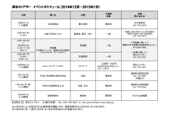 淨るりシアター イベントスケジュール（2014年12月&sim;2015年1月）