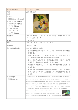 おもちゃの種類 エプロンシアター 内容 おおきなかぶ 写真 ・かぶ （横径