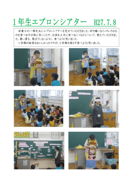 1 年生エプロンシアター